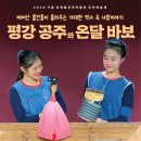 물체놀이극 <평강, 공주와 온달, 바보> | 연극 ‘평강 공주와 온달 바보’ 남해 공연