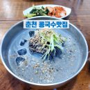 106 | 여름별미 춘천 콩국수 맛집 바우옹심이메밀칼국수&amp;맷돌손두부