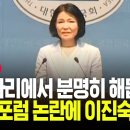 "토론도 안 된다는 건 어불성설" 이진숙, 5·18 포럼 논란에 다급히 밝힌 입장이 서울신문 이미지