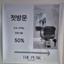 주연미용실 | 안양 비산동 미용실 더피크헤어 주연 디렉터 뿌리매직 후기