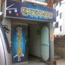 천지노래방 이미지