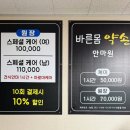 바른몸약손안마원 이미지