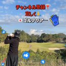 日本🇯🇵ゴルフツアー募集中강남미나모토골프스튜디오ゴルフレッスン専門店前説⛳️ 이미지