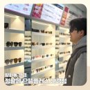 으뜸플러스 방화사거리점 | 방화동 안경 정찰제 도매가 으뜸플러스안경 서울방화사거리점