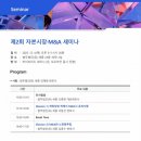 M&A 이미지