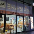 라사천마라탕 마포점 | DMC 상암 마라탕 맛집 :: 라사천마라탕 상암점 방문 후기