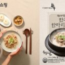 한우한마리 곰탕 이미지