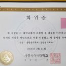 세종사이버대학교 | 세종사이버대학교 상담심리학과 졸업 후기