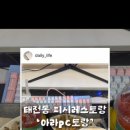 아라PC토랑 이미지