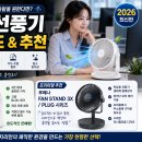 자우디자인 | 사무실 탁상용 선풍기 추천 및 구매 가이드 오아 보아르 vs 루메나