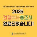 2025 건강돌봄총조사에 2,643명의 조합원이 함께 하였습니다! 이미지