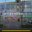 연세한사랑의원