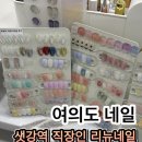 리뉴네일 - 부평구 경원대로1344번길 34 | 여의도네일 리뉴네일, 여름 휴가에 찰떡인 영롱한 컬러로 완성한 여름 패디큐어 후기