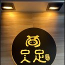 오향맛족 이미지