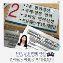천안동남경찰서 | 천안 동남구청 운전면허 갱신 후기｜10년 만에 갱신 방문 준비물·비용·절차 정리