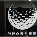 장안스크린골프