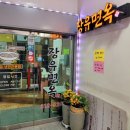 장유면옥