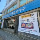 대전 유성구 장대동 돈까스 주는 냉면집 최지성의 해물칼국수