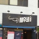 서울노량진2동우편취급국