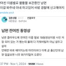 전여친 동영상 보관중인 남편 이미지