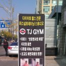 TJ GYM 이미지