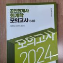 최재형 2024 모의고사 팔아요~ 이미지