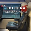 D00185 | 로마에서 볼로냐 가는법 이딸로 프리마 비즈니스 가격 좌석 캐리어 탑승후기