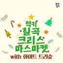 (12/13)크리스마스 미니트리 네이버블로그