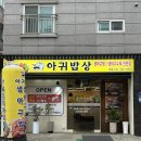 순남해물찜 | 제철 음식ㅣ생아귀찜에 갑오징어 오만둥이 명지동 해물요리집 아귀밥상