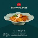 생각나서떡볶이
