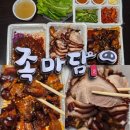 서천 | [충남_서천]족마담_서천 족발 맛집 반반 족발 후기