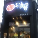 이비가짬뽕풍암호수점 이미지