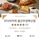 이디야커피 울산우정혁신점 이미지