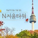 남산가는길(야경)코스 이미지