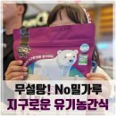 주식회사 유기농맘 네이버블로그