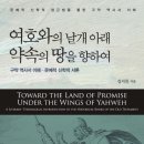 약속의땅