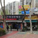 복권전문판매점