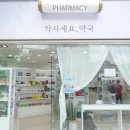 더좋은약사와약국 이미지