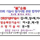 "경축"제133회 기술사 필기시험 본원합격자명단[2024.6.19.발표] 이미지