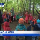 숲속자연유치원 이미지