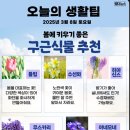 오늘의 날씨 🌞☔️☃️ , 2025년 3월 8일 토요일 이미지