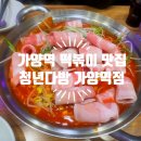 가양역 | 강서구 가양역 떡볶이 맛집 청년다방 가양역점 방문후기