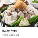 삼방초닭한마리칼국수