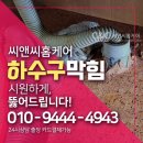 [한달강좌 2차][외부][야간]천연비누 | 조리읍 봉일천 하수구 막힘 해결! (전문 장비 즉시 투입)