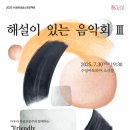 문화가 있는 날 - 해설음악회 이미지