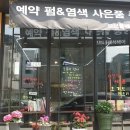 우리동네머리하는곳 - 사하구 | 우리동네머리하는곳