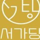 서가당 네이버블로그