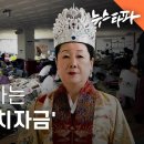 ﻿&#34;패물 팔아 헌금&#34;... 일본 따라가는 &#39;통일교 정치자금&#39; - 뉴스타파 이미지