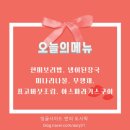 정재덕 | 20240320 신랑도시락 건강집밥 채식식단