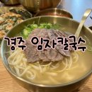 오늘은남산칼국수 이미지